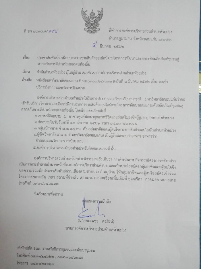 ประชาสัมพันธ์ โครงการพัฒนาและยกระดับผลิตภัณฑ์ชุมชนสู่สากลกับการมีส่วนร่วมของคนท้องถิ่น