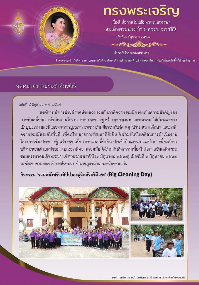 กิจกรรม รวมพลังสร้างสัปปายะสู่วัดด้วยวิถี ๕ส” (...